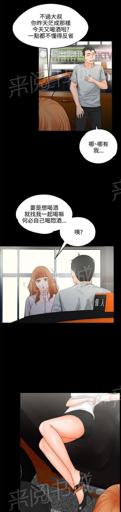 《否极泰来》第16话 第4页
