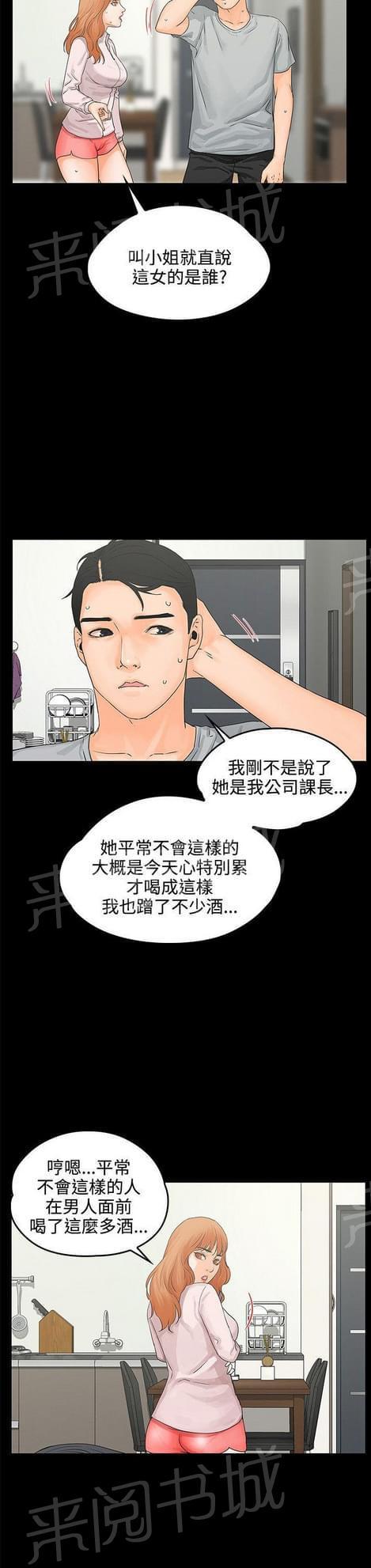 《否极泰来》第16话 第7页
