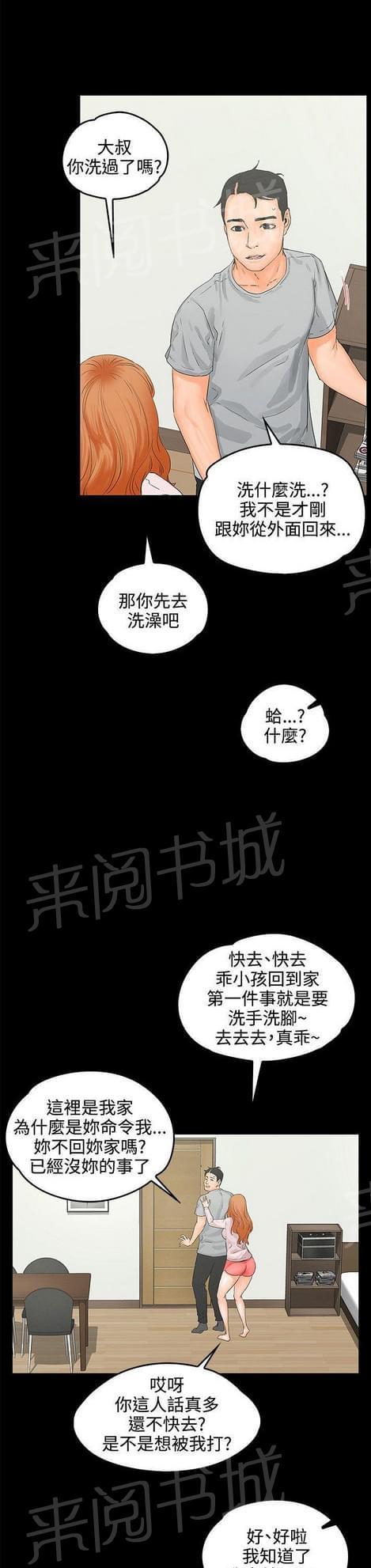 《否极泰来》第16话 第9页