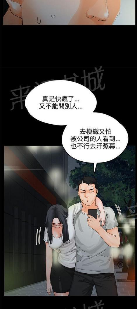 《否极泰来》第15话 第29页