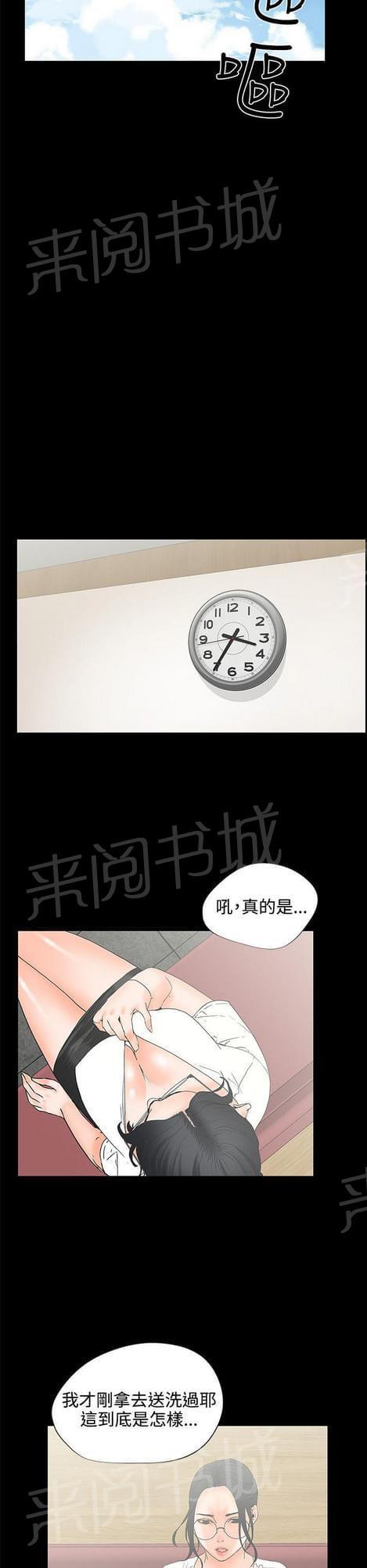 《否极泰来》第14话 第10页
