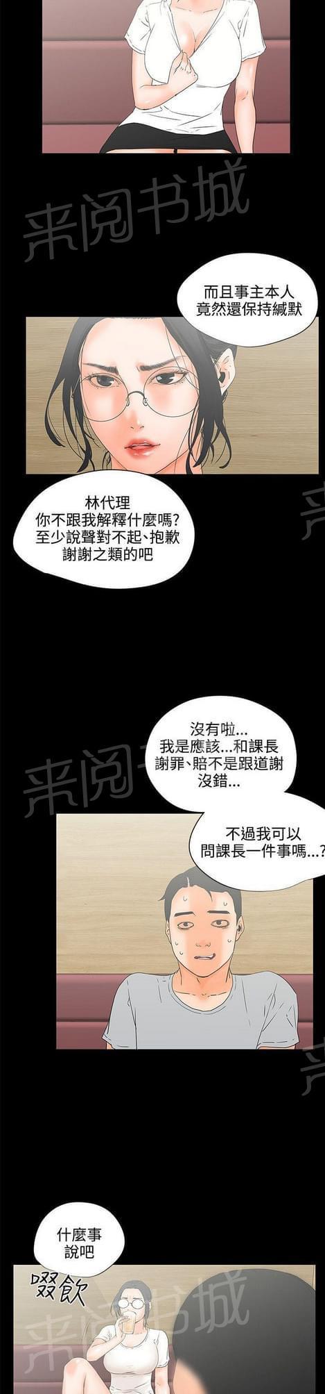 《否极泰来》第14话 第11页