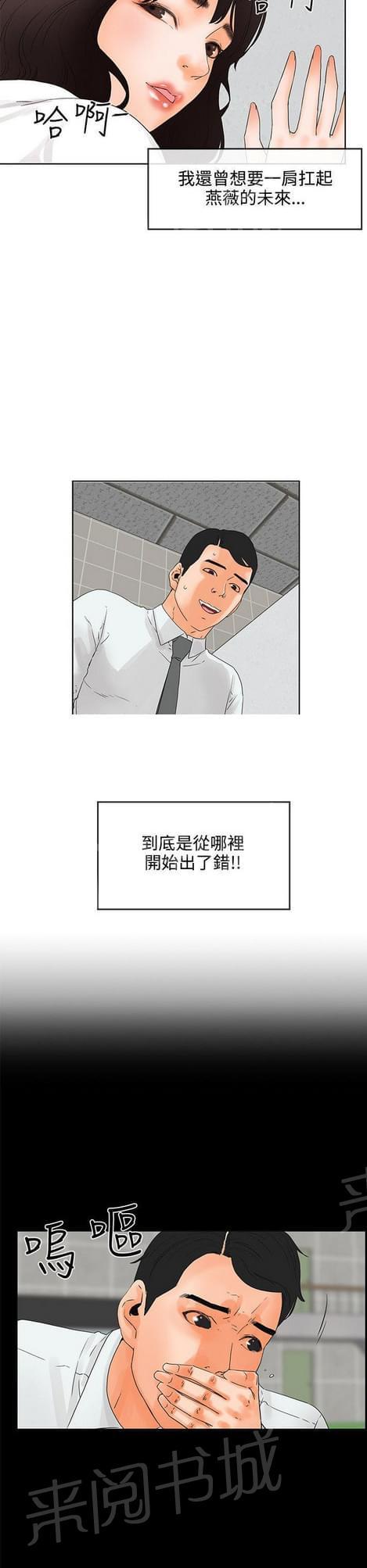 《否极泰来》第14话 第6页