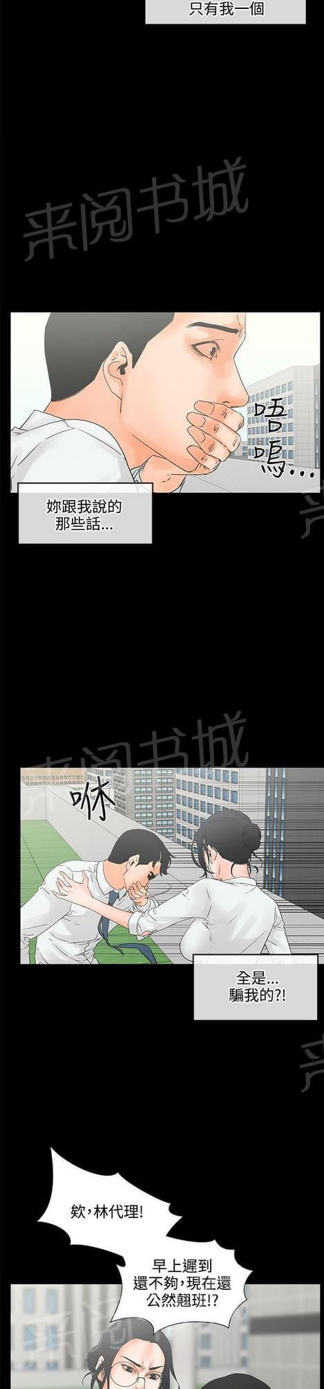 《否极泰来》第14话 第8页