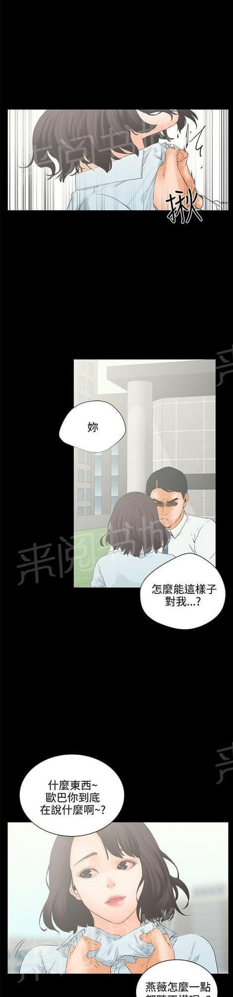 《否极泰来》第13话 第3页