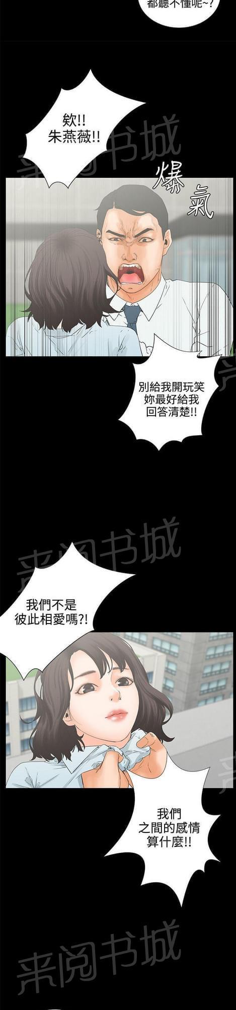 《否极泰来》第13话 第4页