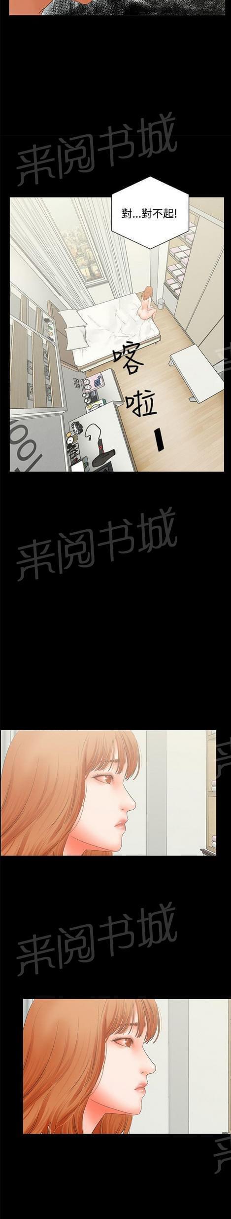 《否极泰来》第10话 第3页