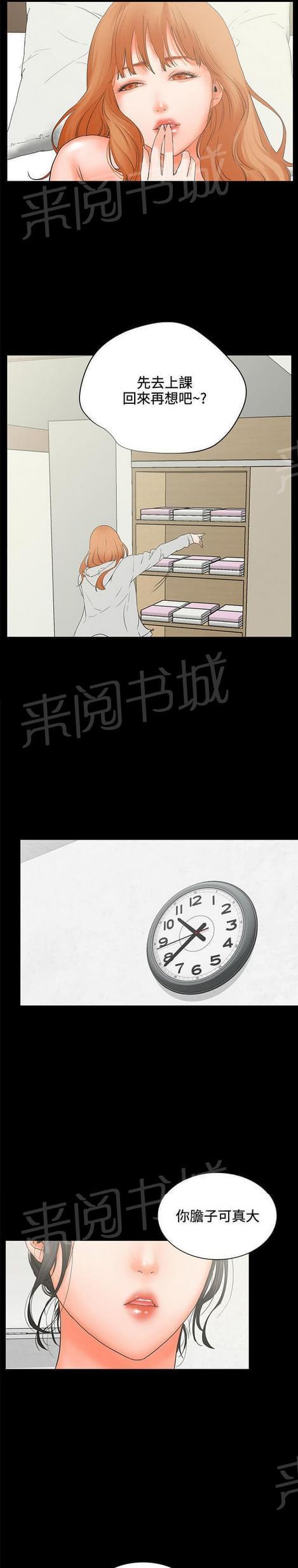 《否极泰来》第10话 第7页