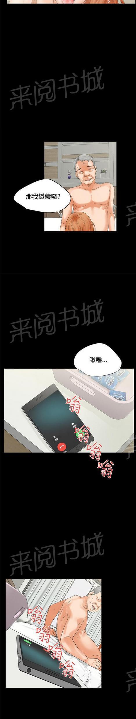 《否极泰来》第9话 第4页