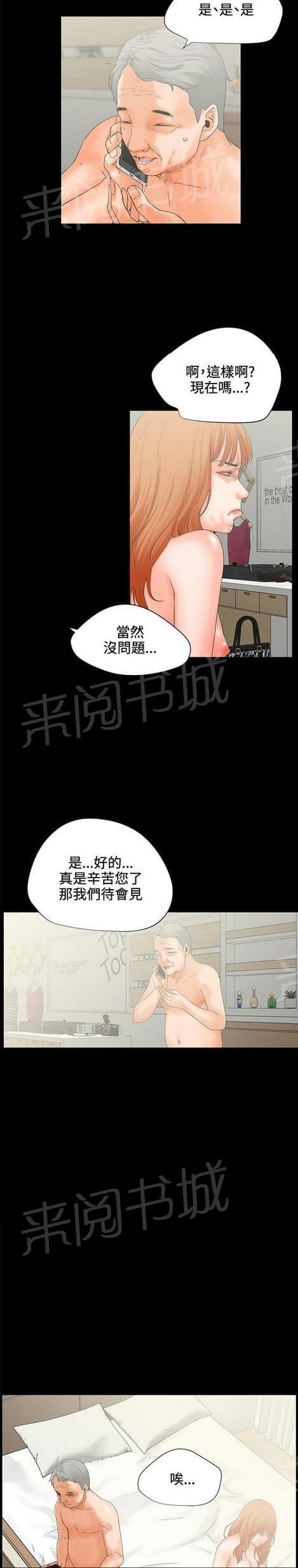 《否极泰来》第9话 第7页