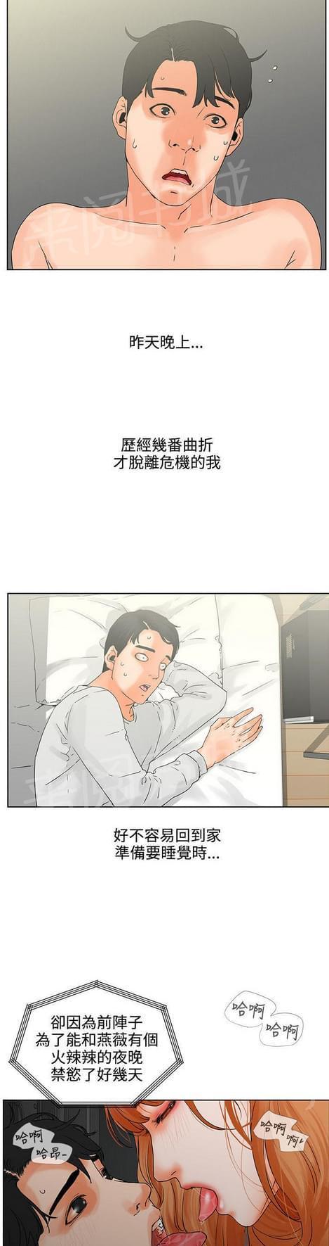 《否极泰来》第11话 第11页
