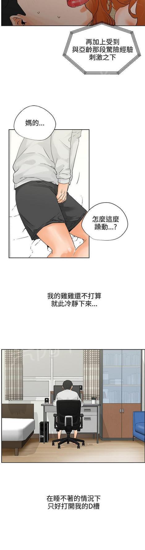 《否极泰来》第11话 第12页