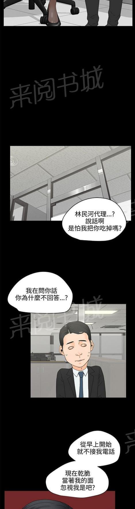 《否极泰来》第11话 第3页