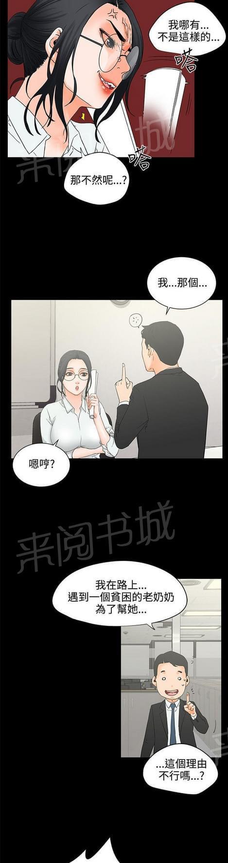 《否极泰来》第11话 第4页
