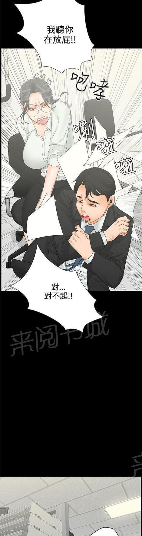 《否极泰来》第11话 第5页