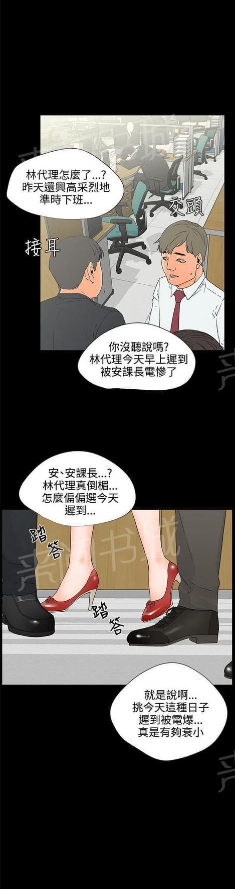 《否极泰来》第11话 第7页
