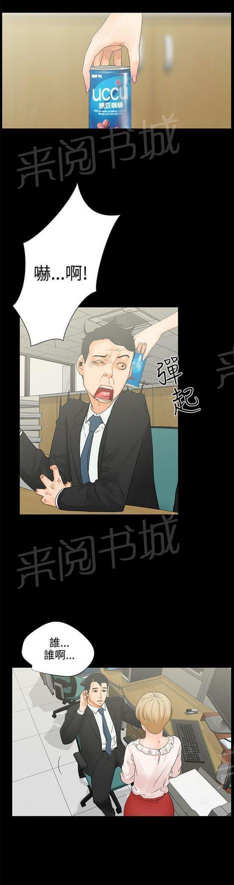 《否极泰来》第11话 第8页