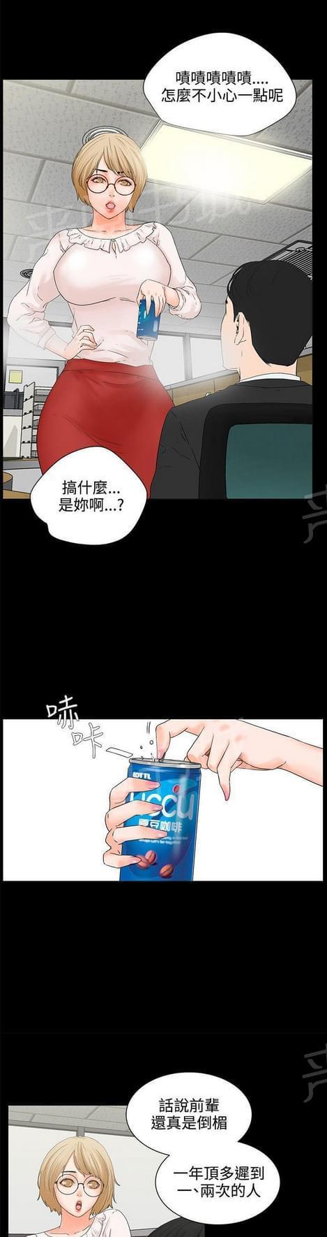 《否极泰来》第11话 第9页