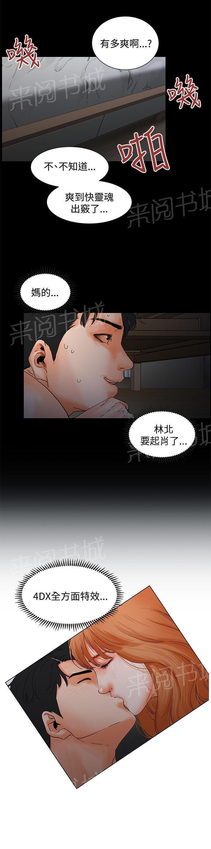 《否极泰来》第6话 第8页