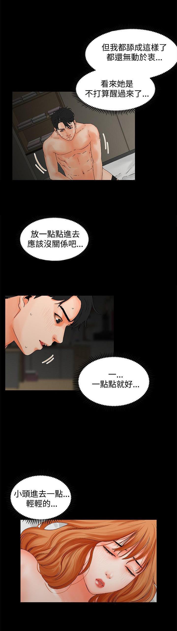 《否极泰来》第3话 第4页