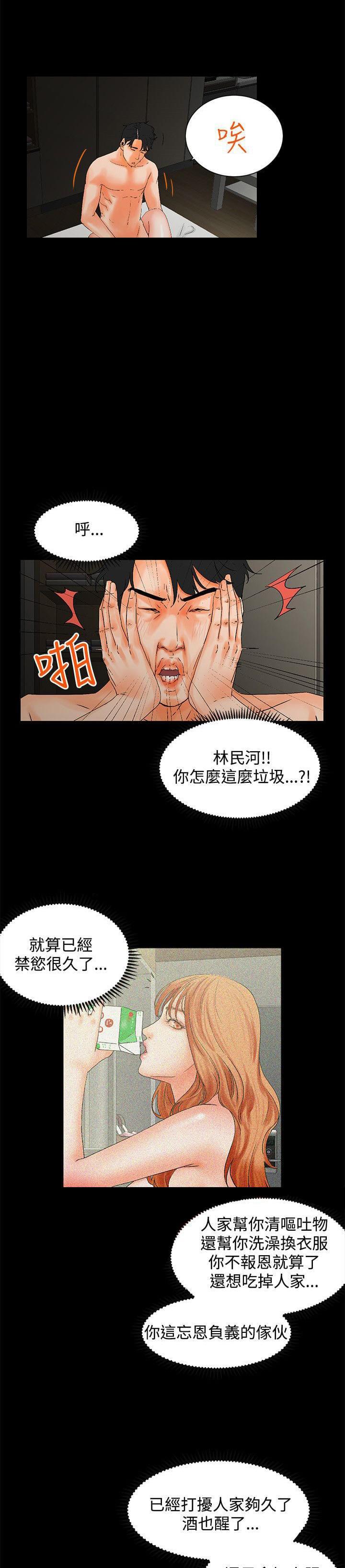 《否极泰来》第3话 第5页