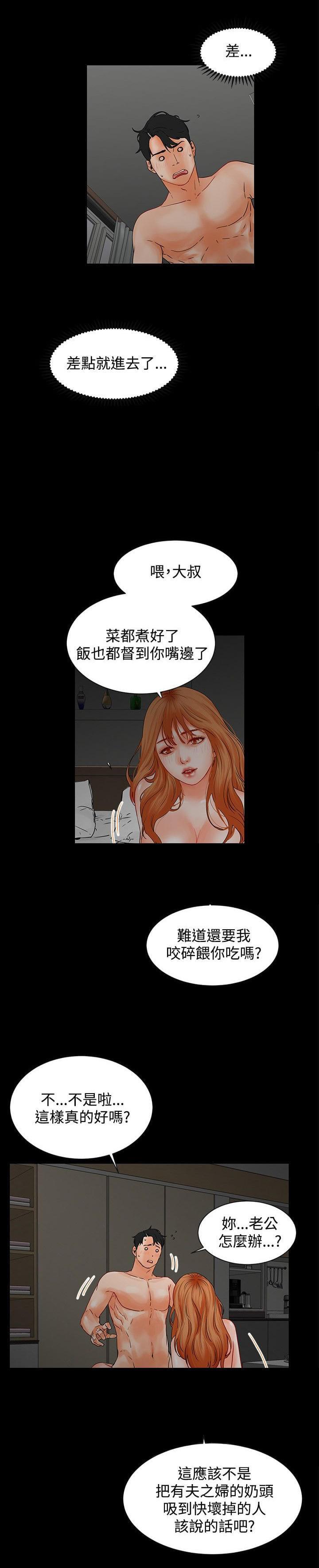 《否极泰来》第4话 第3页