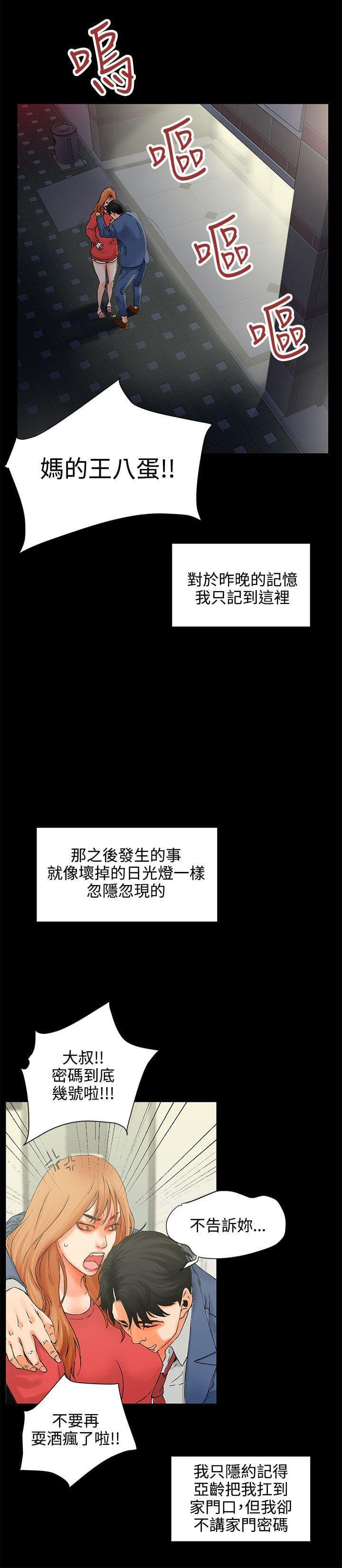 《否极泰来》第1话 第11页