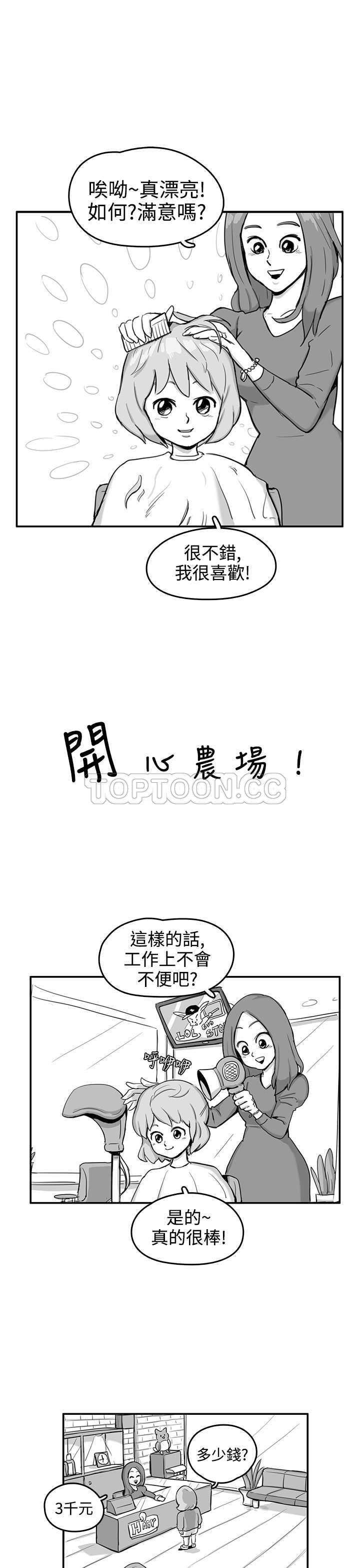 《开心农场（完结）》第2话 第1页