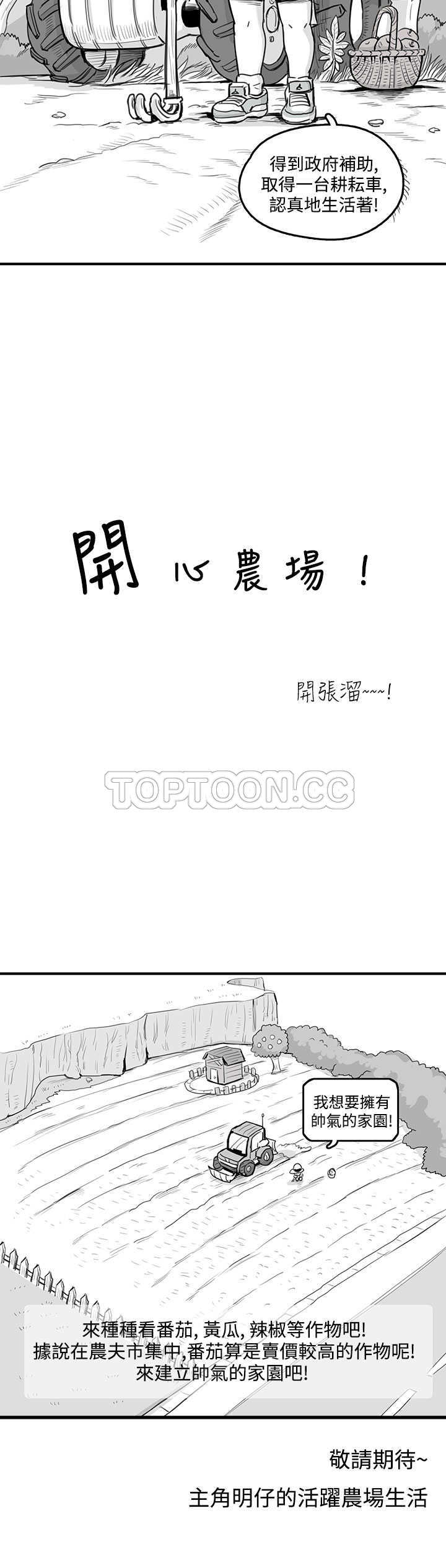 《开心农场（完结）》第1话 第2页