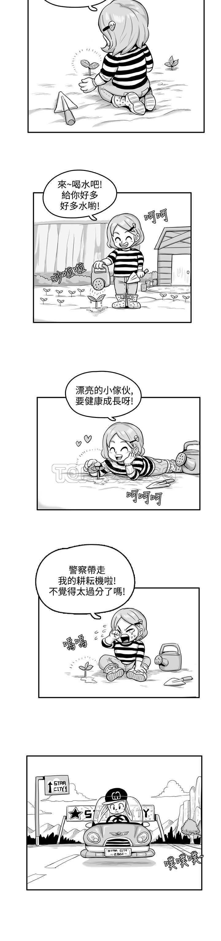 《开心农场（完结）》第6话 第2页