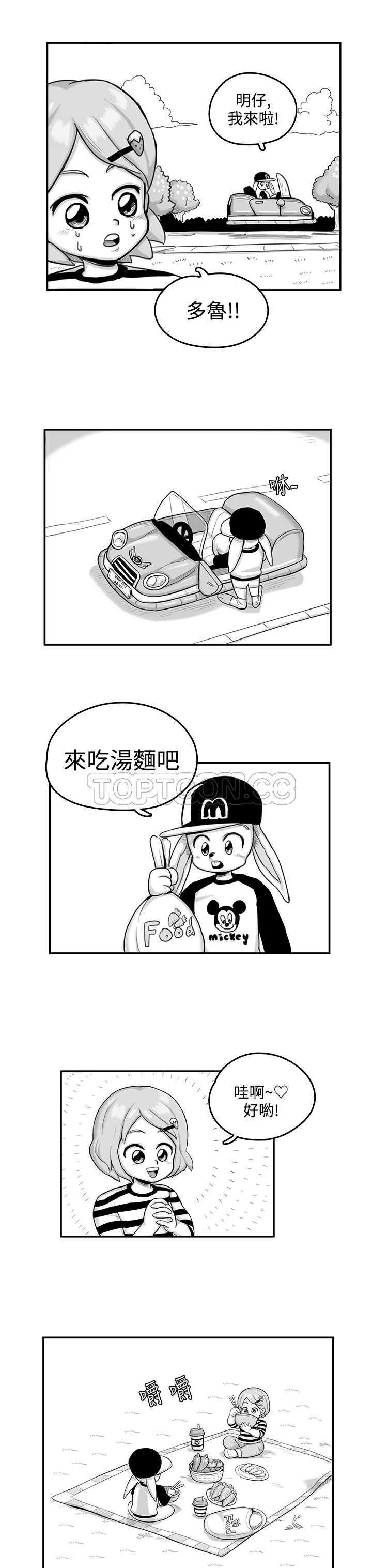 《开心农场（完结）》第6话 第3页