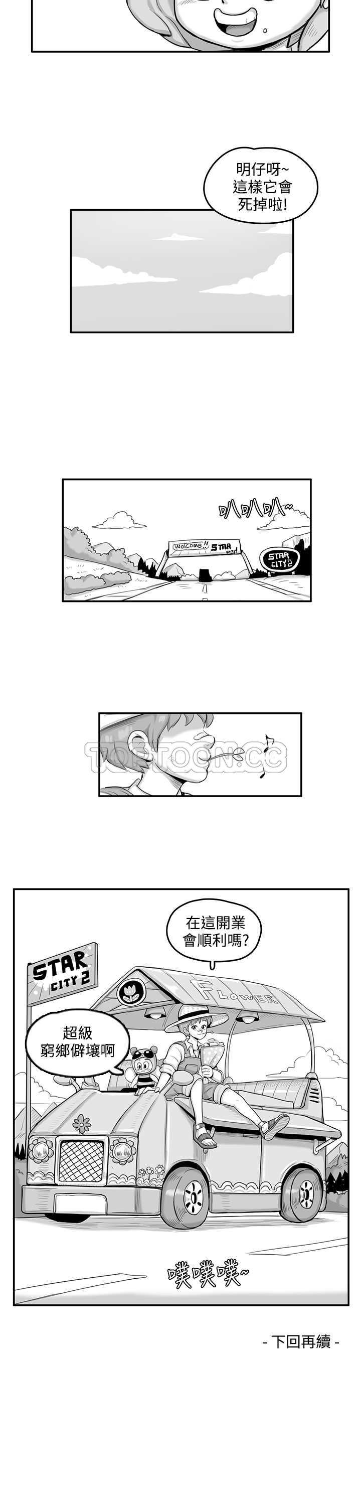《开心农场（完结）》第6话 第5页