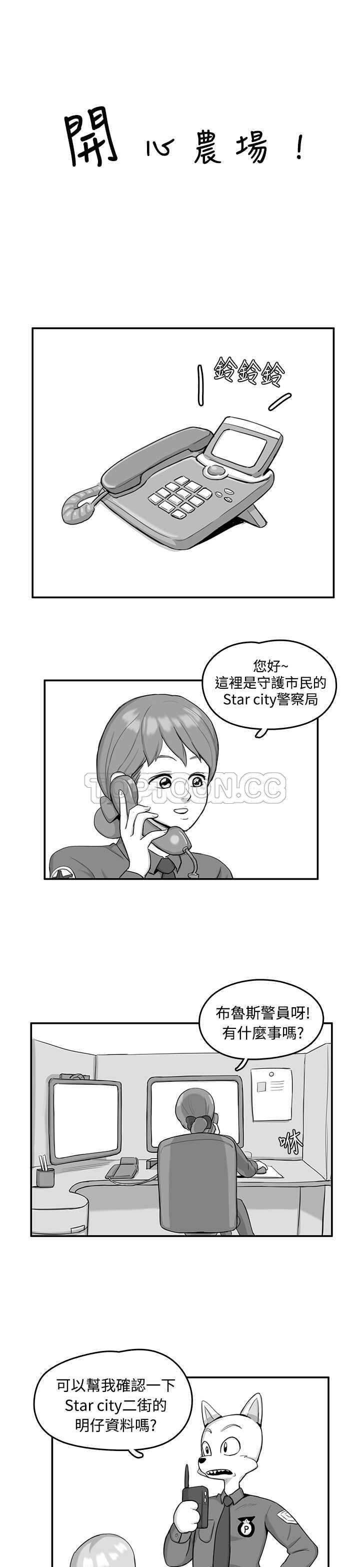 《开心农场（完结）》第5话 第1页