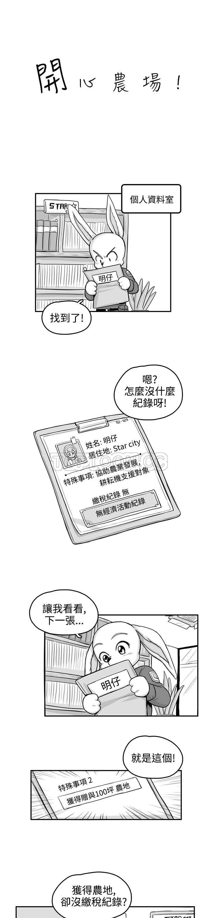 《开心农场（完结）》第4话 第1页
