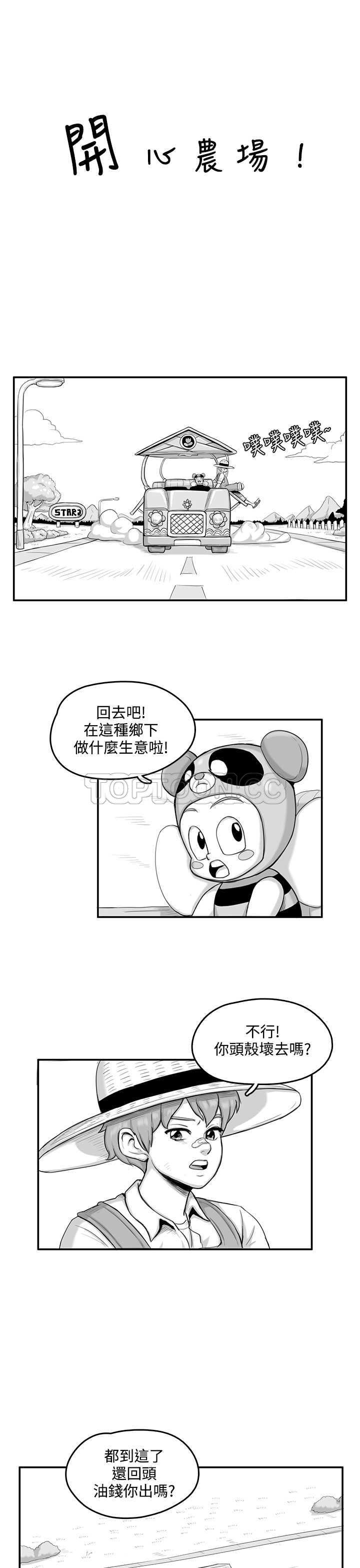 《开心农场（完结）》第7话 第1页