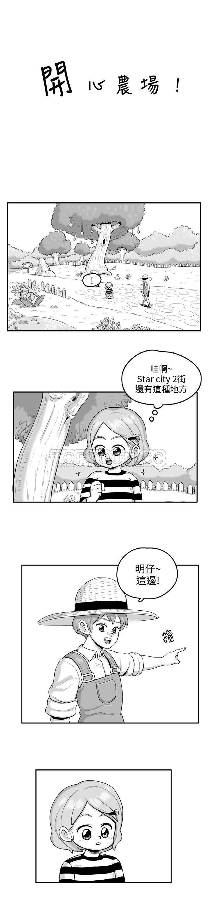 《开心农场（完结）》第8话 第1页