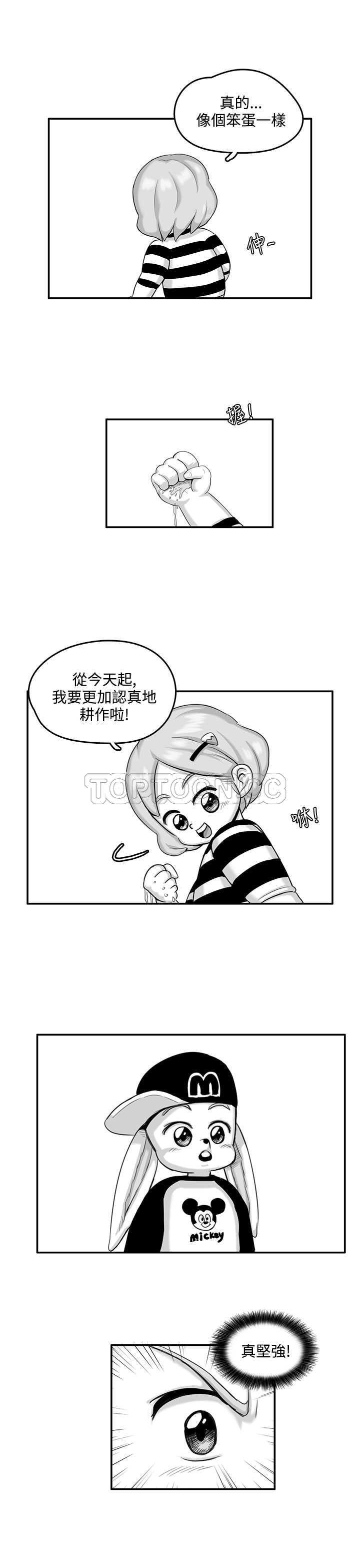 《开心农场（完结）》第9话 第9页