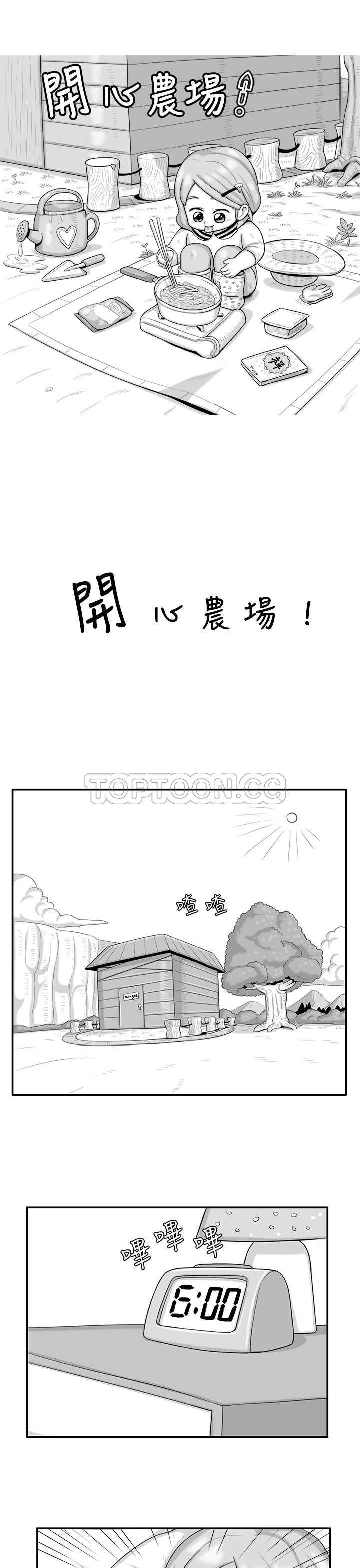 《开心农场（完结）》第10话 第1页
