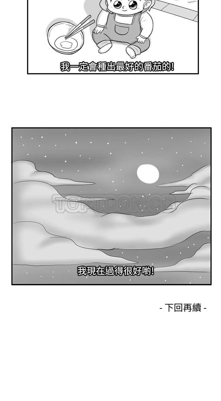 《开心农场（完结）》第15话 第13页