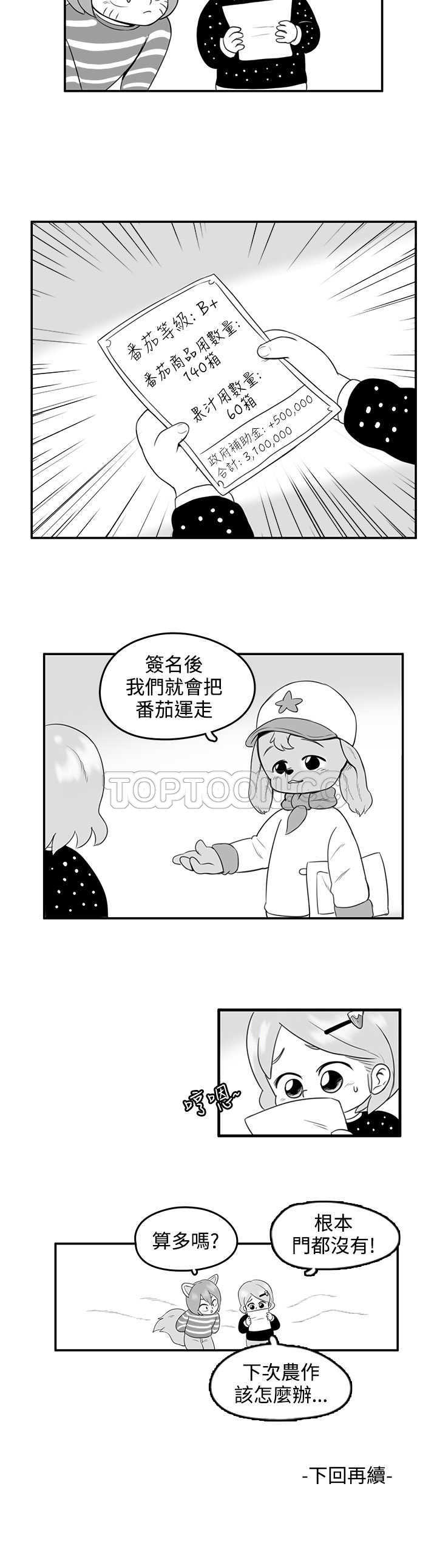 《开心农场（完结）》第17话 第12页
