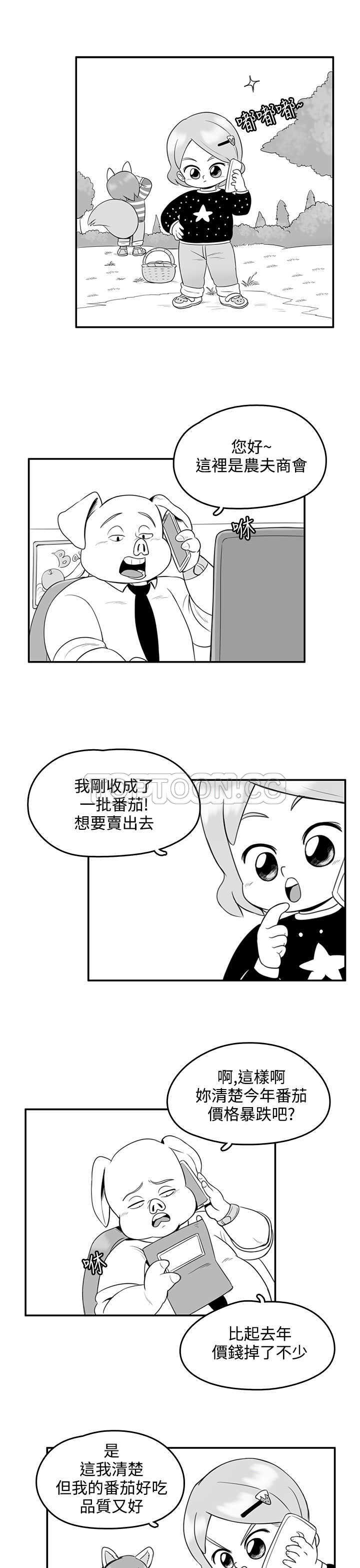 《开心农场（完结）》第17话 第7页