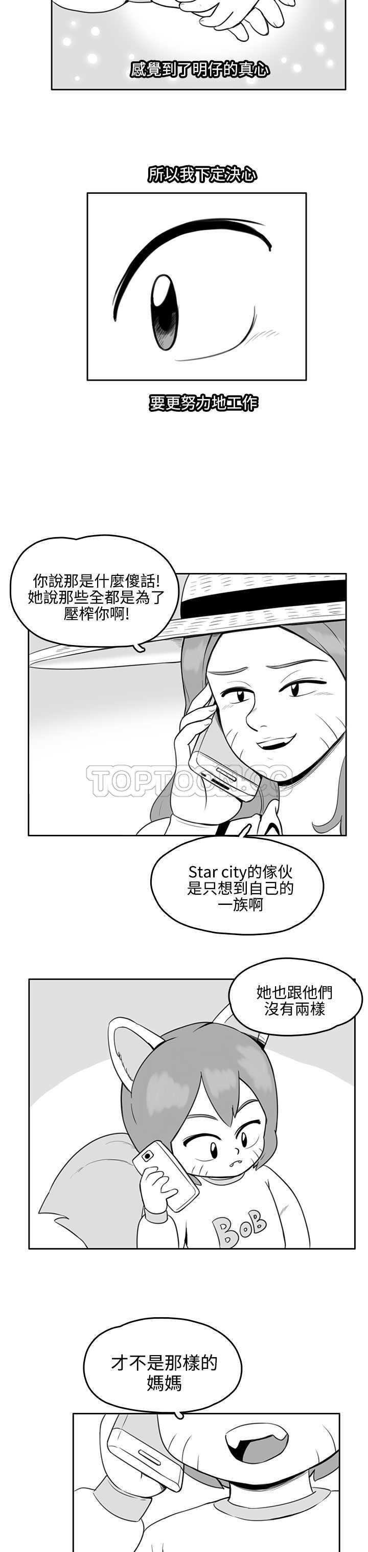 《开心农场（完结）》第20话 第11页