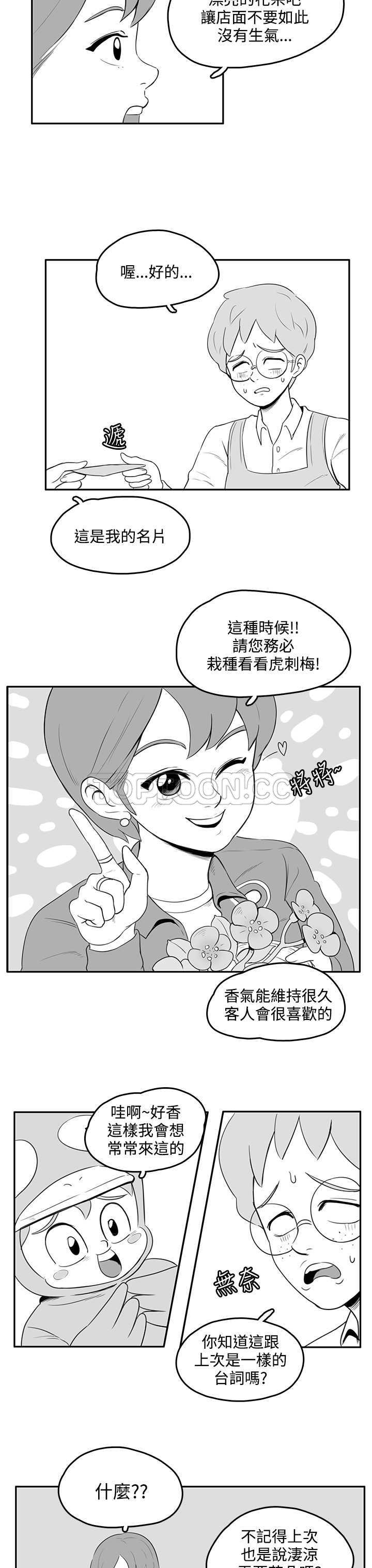 《开心农场（完结）》第19话 第3页