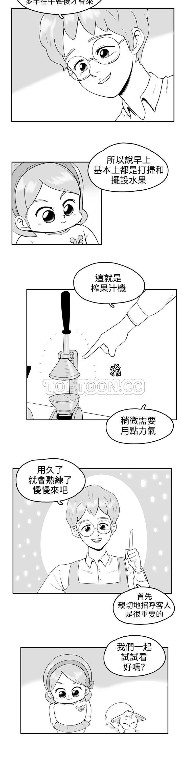 《开心农场（完结）》第21话 第3页