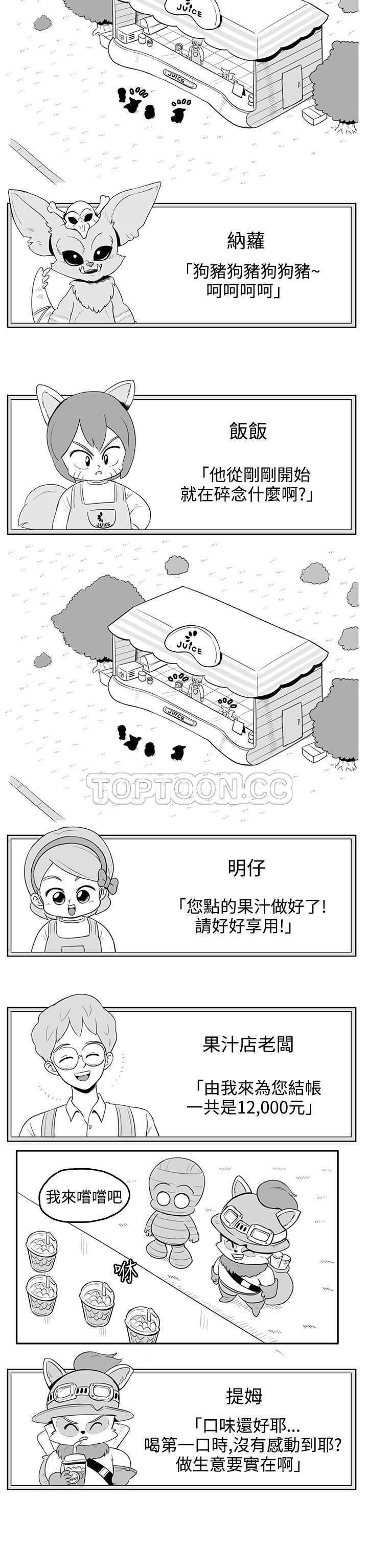 《开心农场（完结）》第21话 第8页