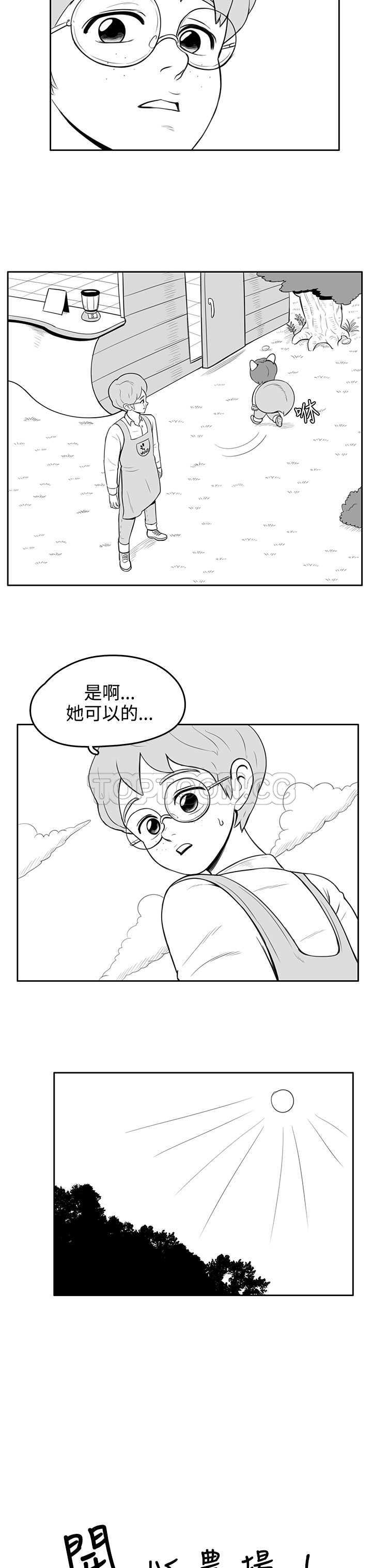 《开心农场（完结）》第23话 第3页