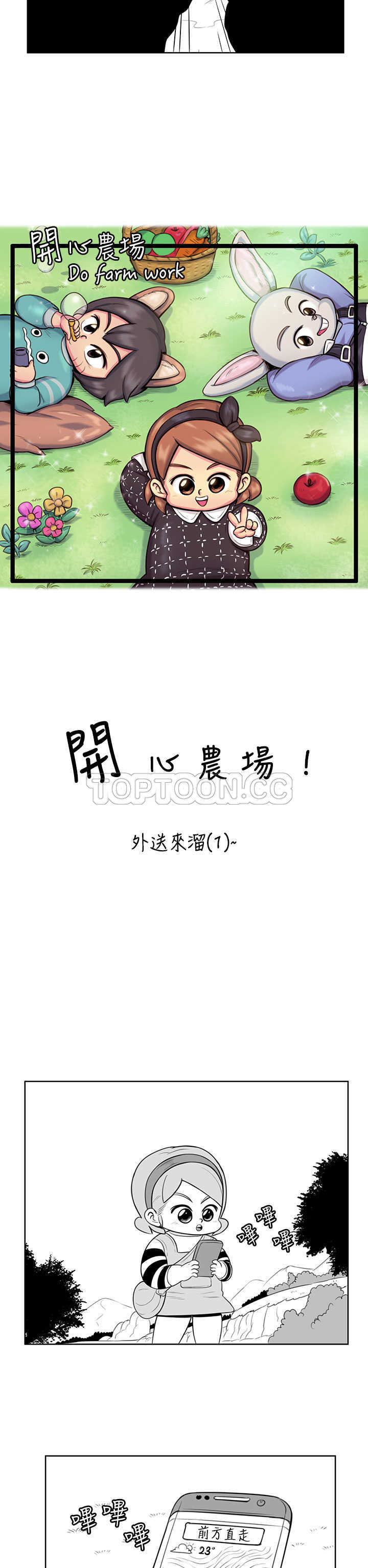 《开心农场（完结）》第26话 第2页