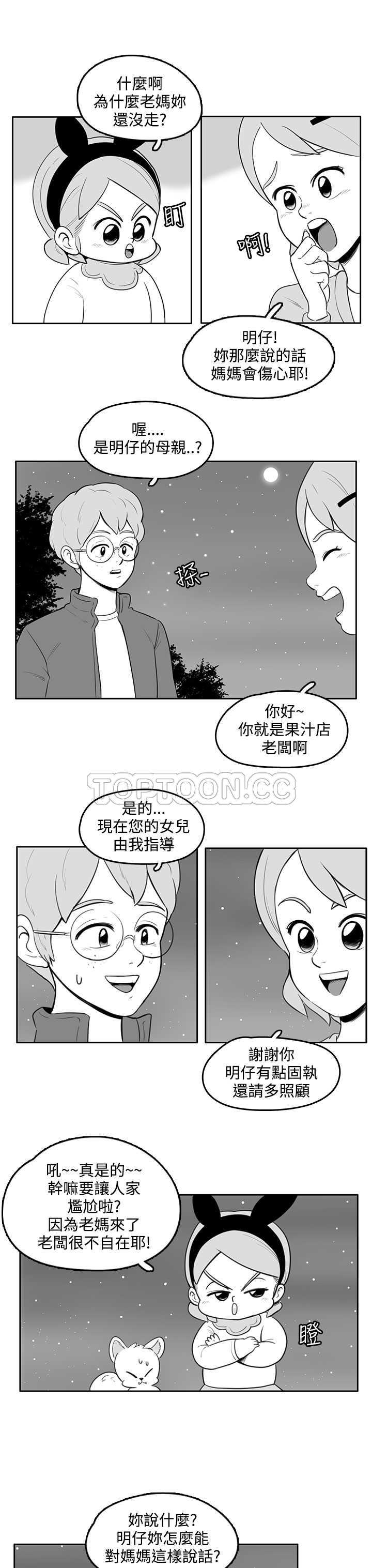 《开心农场（完结）》第30话（终章） 第3页