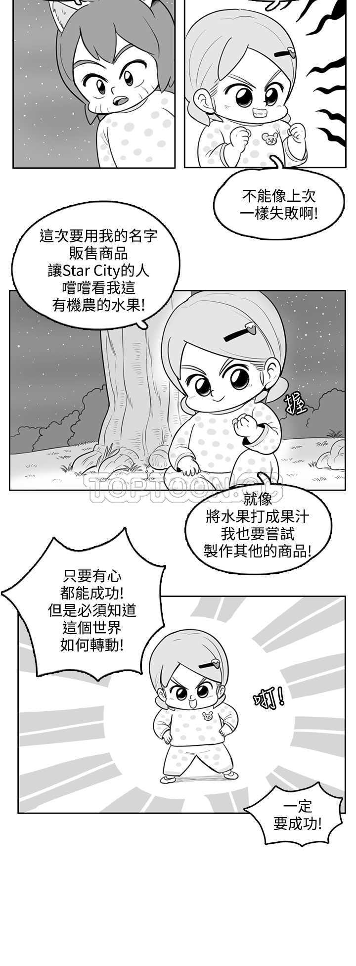 《开心农场（完结）》第30话（终章） 第8页