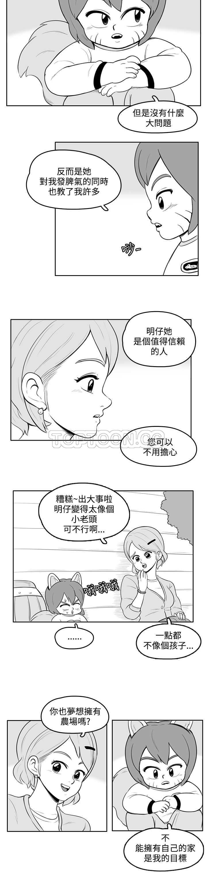 《开心农场（完结）》第29话 第9页